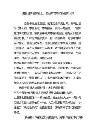 摄影  世界摄影史上,那些不可不知的摄影大师