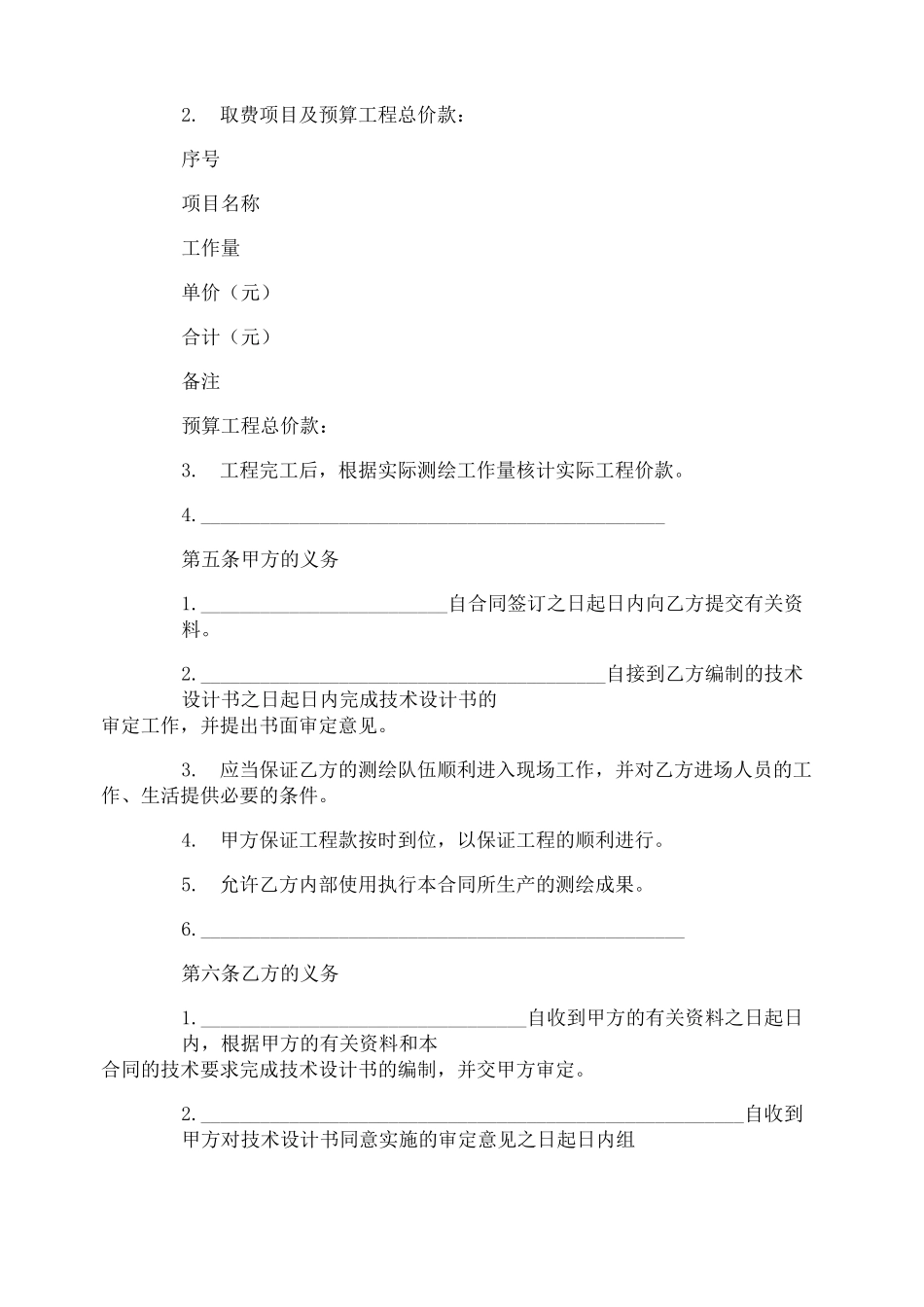 测绘委托合同书_第2页