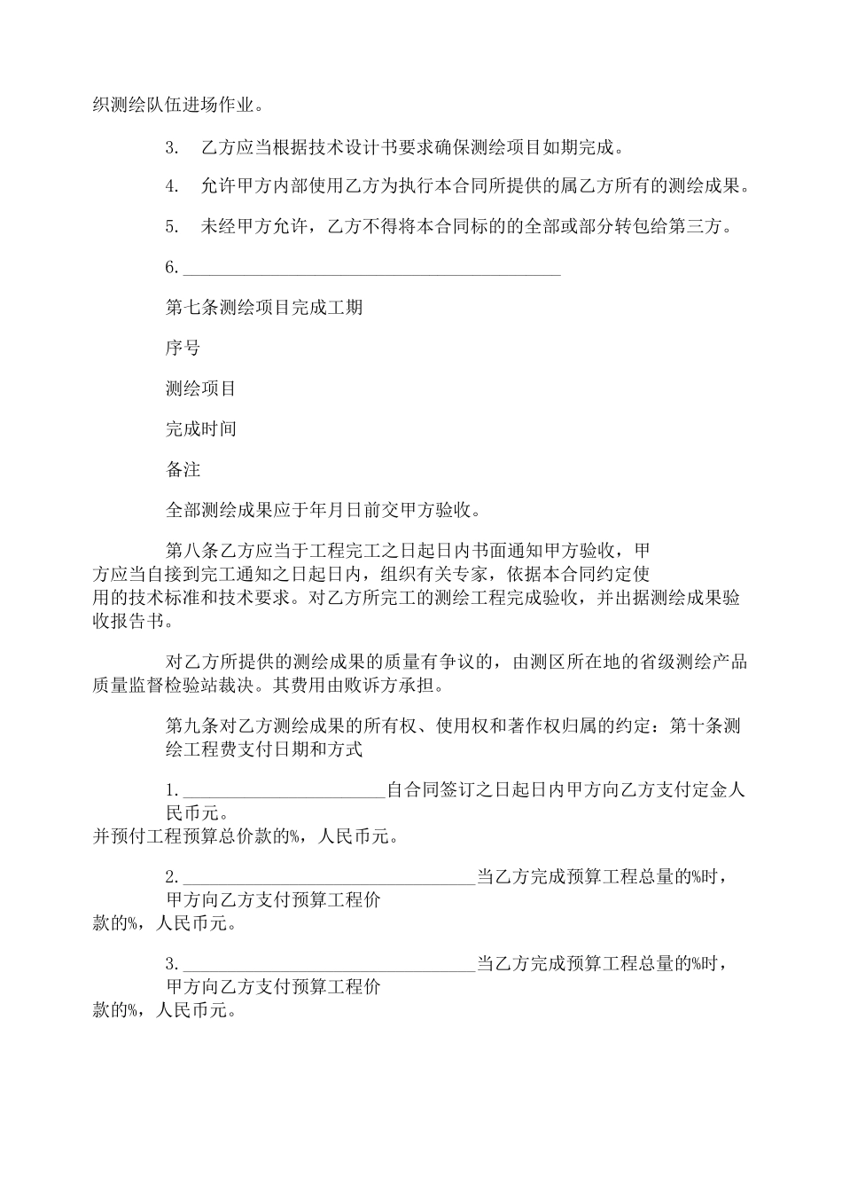 测绘委托合同书_第3页