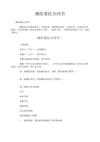 测绘委托合同书