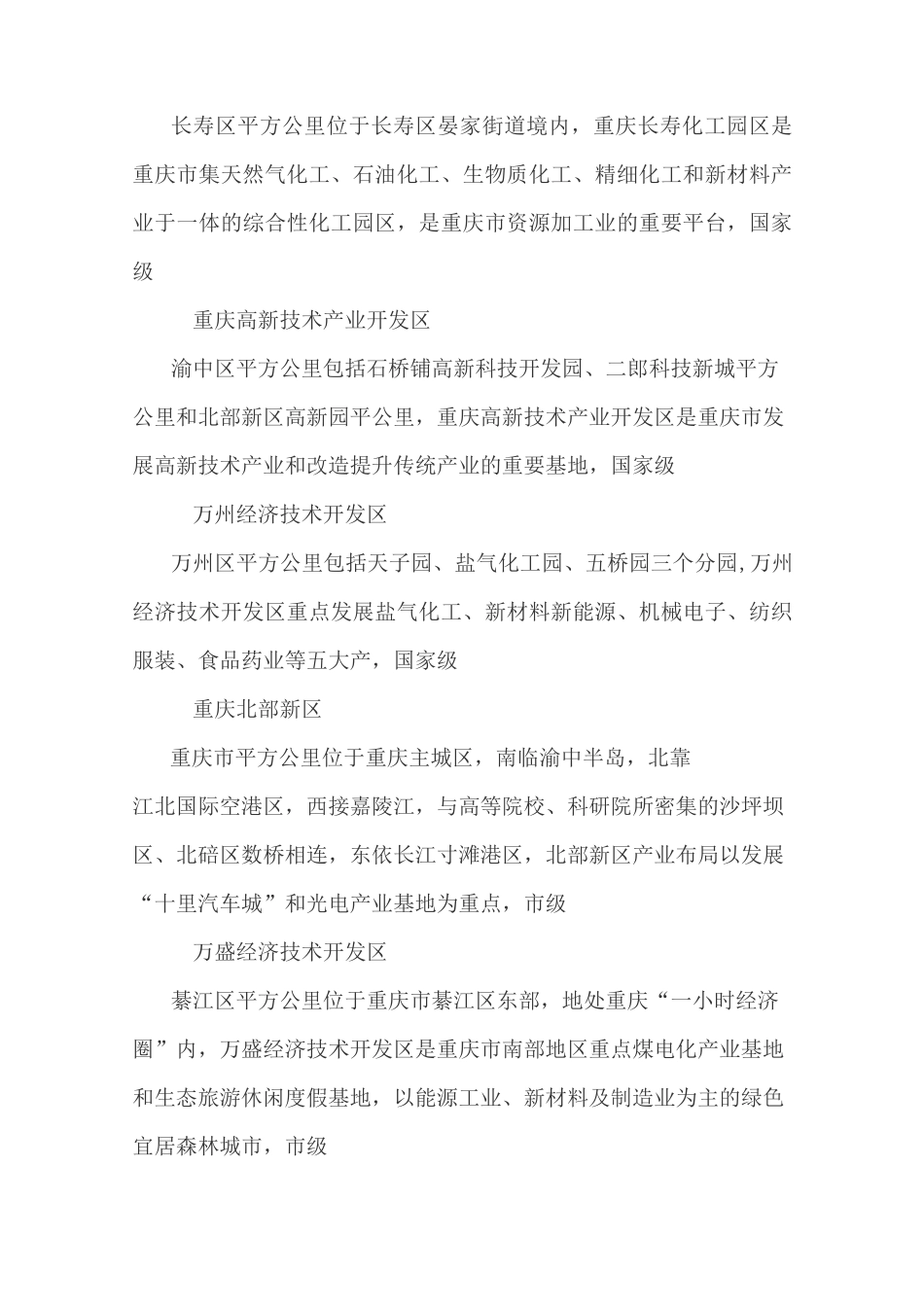 重庆周边工业园区_第2页