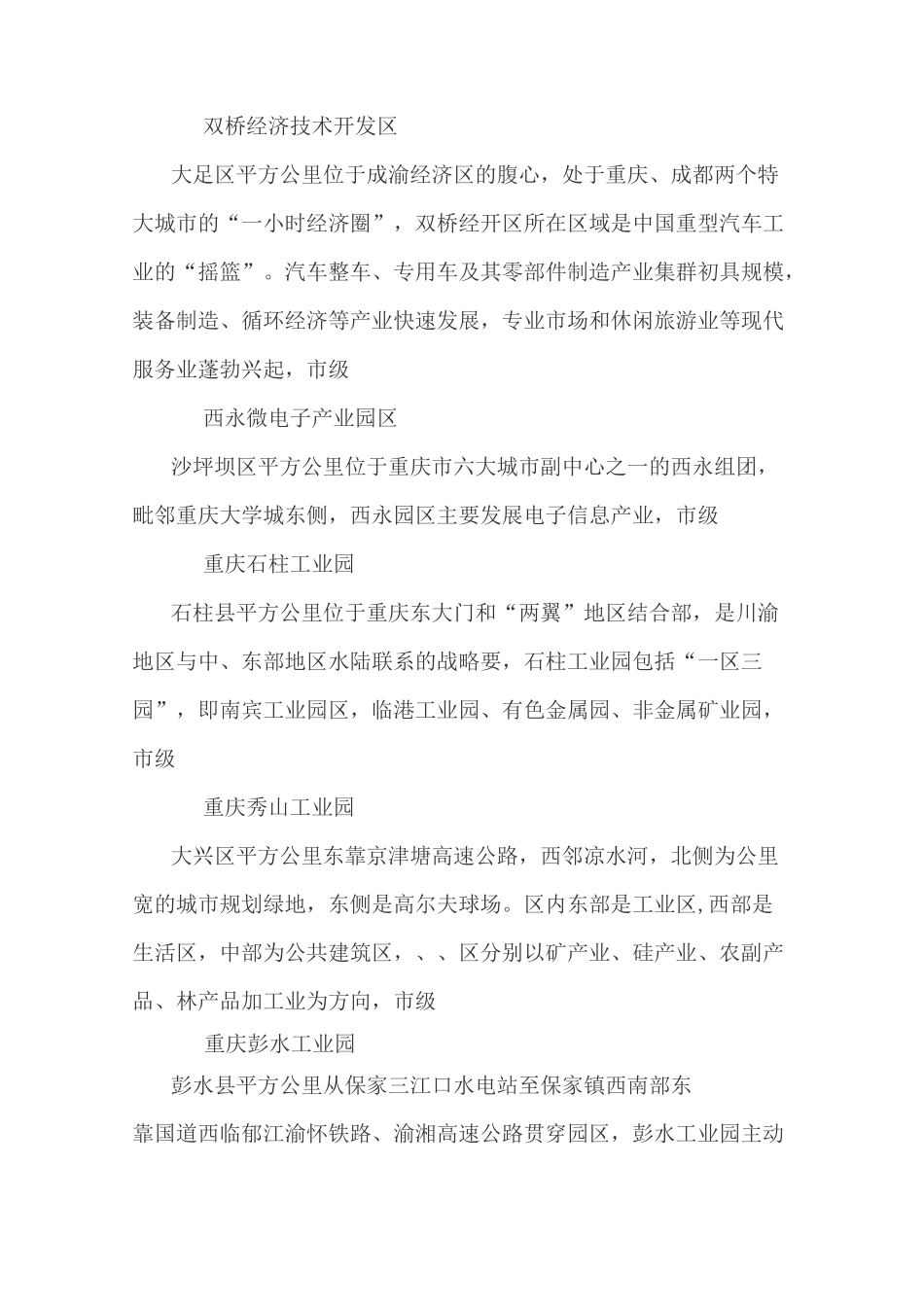重庆周边工业园区_第3页