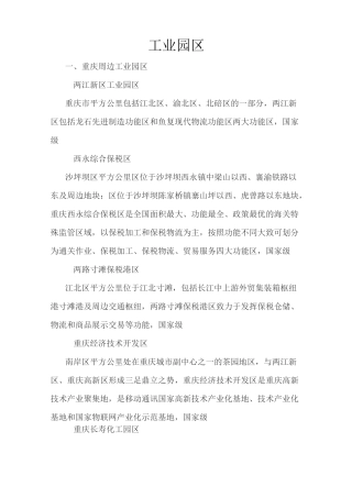 重庆周边工业园区