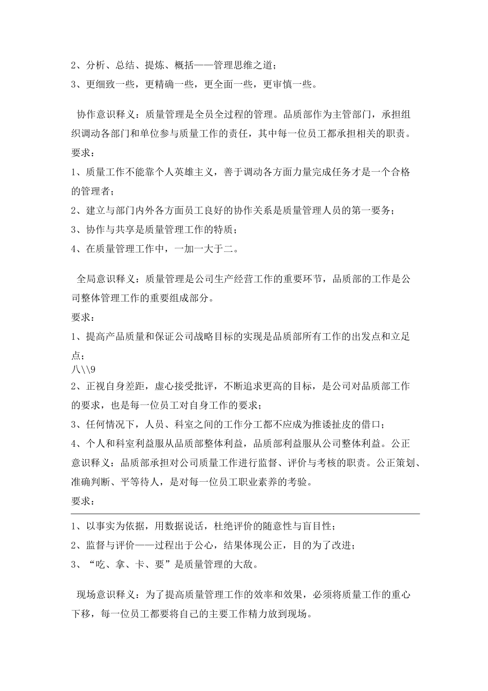 品质人应具备的意识_第2页