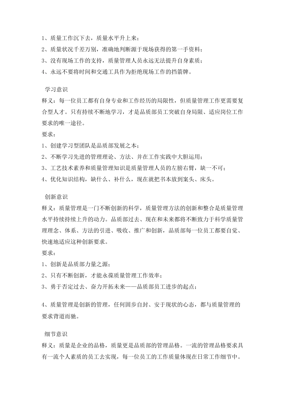 品质人应具备的意识_第3页