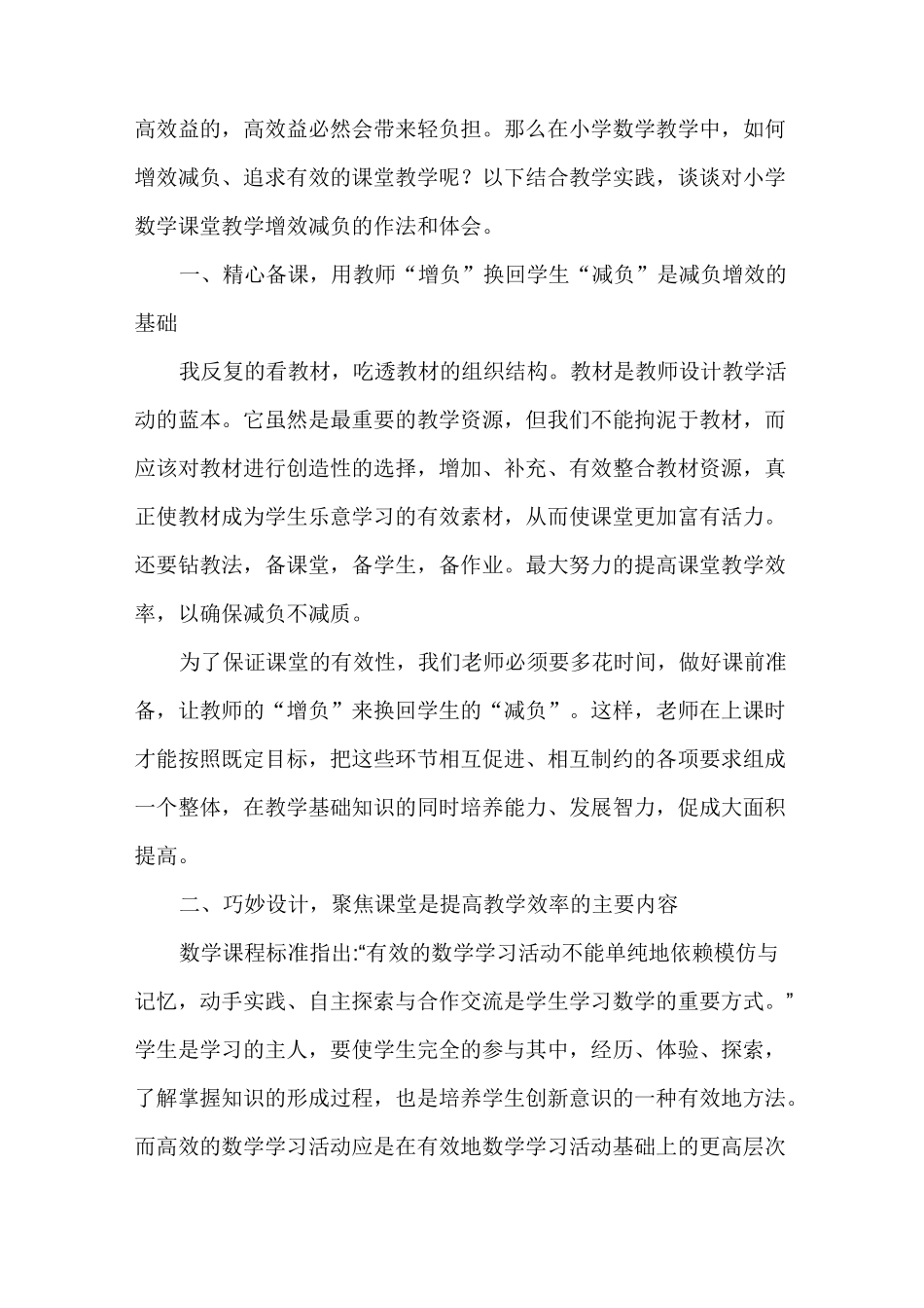 浅谈如何在小学数学课堂上减负增效_第2页