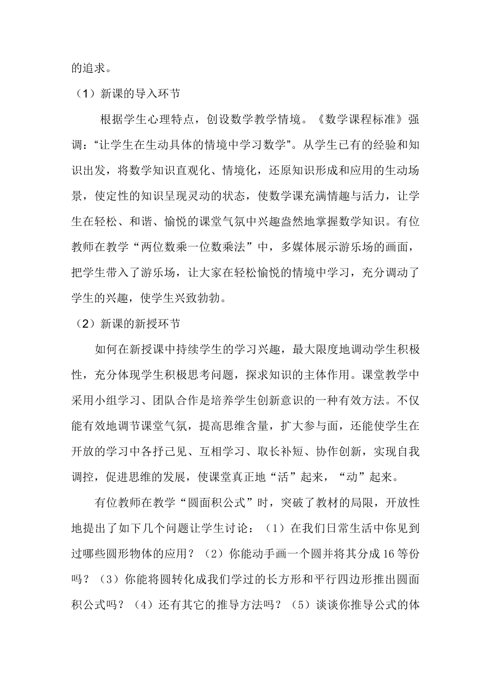 浅谈如何在小学数学课堂上减负增效_第3页