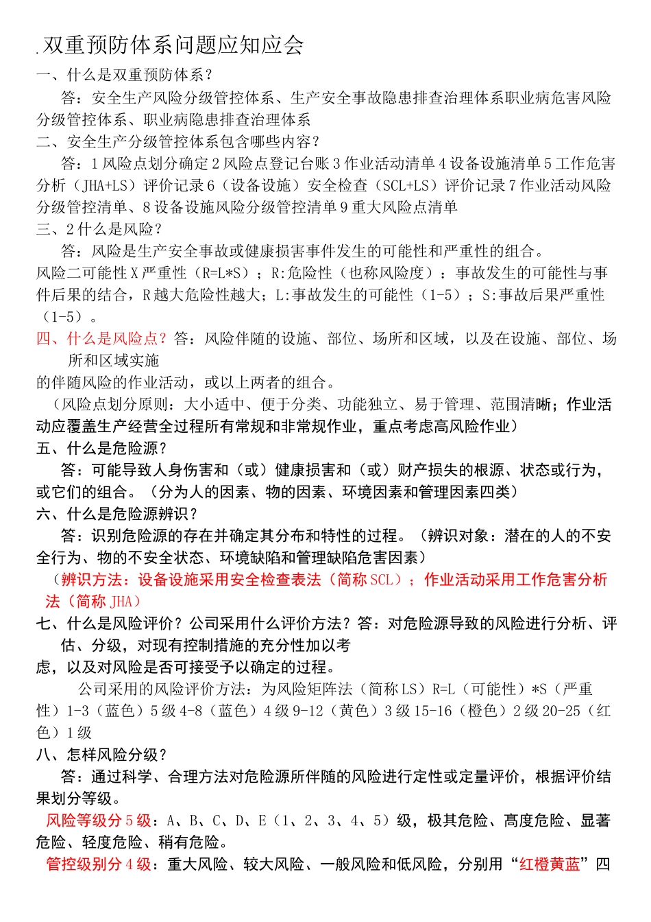 双重预防体系问题应知应会_第1页