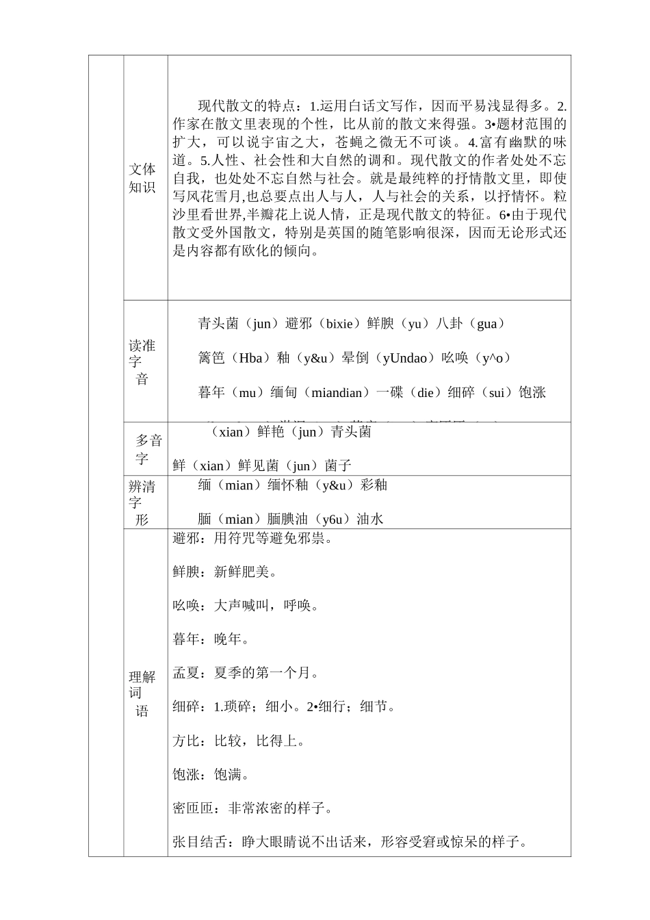 八年级上汪曾祺《昆明的雨》2课时教案_第2页
