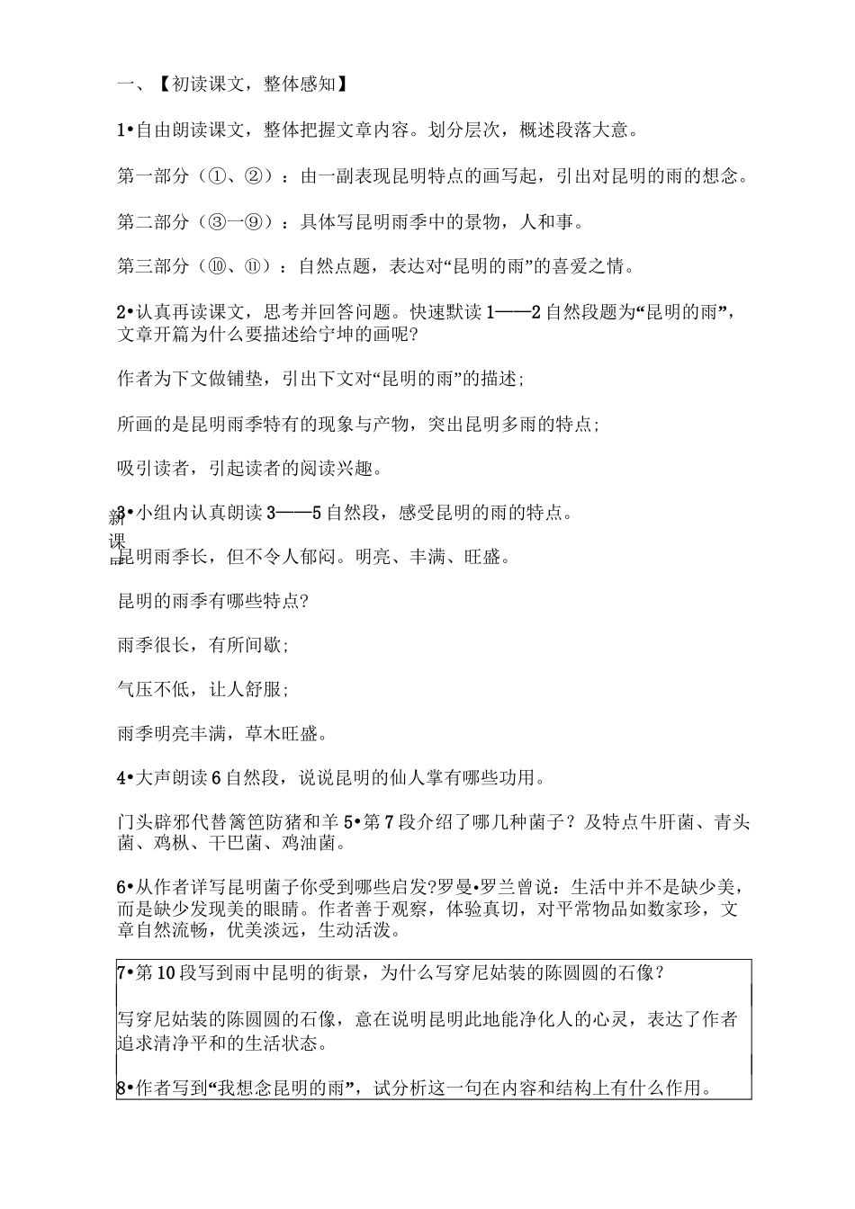 八年级上汪曾祺《昆明的雨》2课时教案_第3页