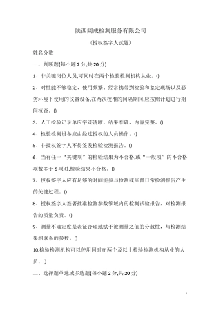 检验检测机构授权签字人考题