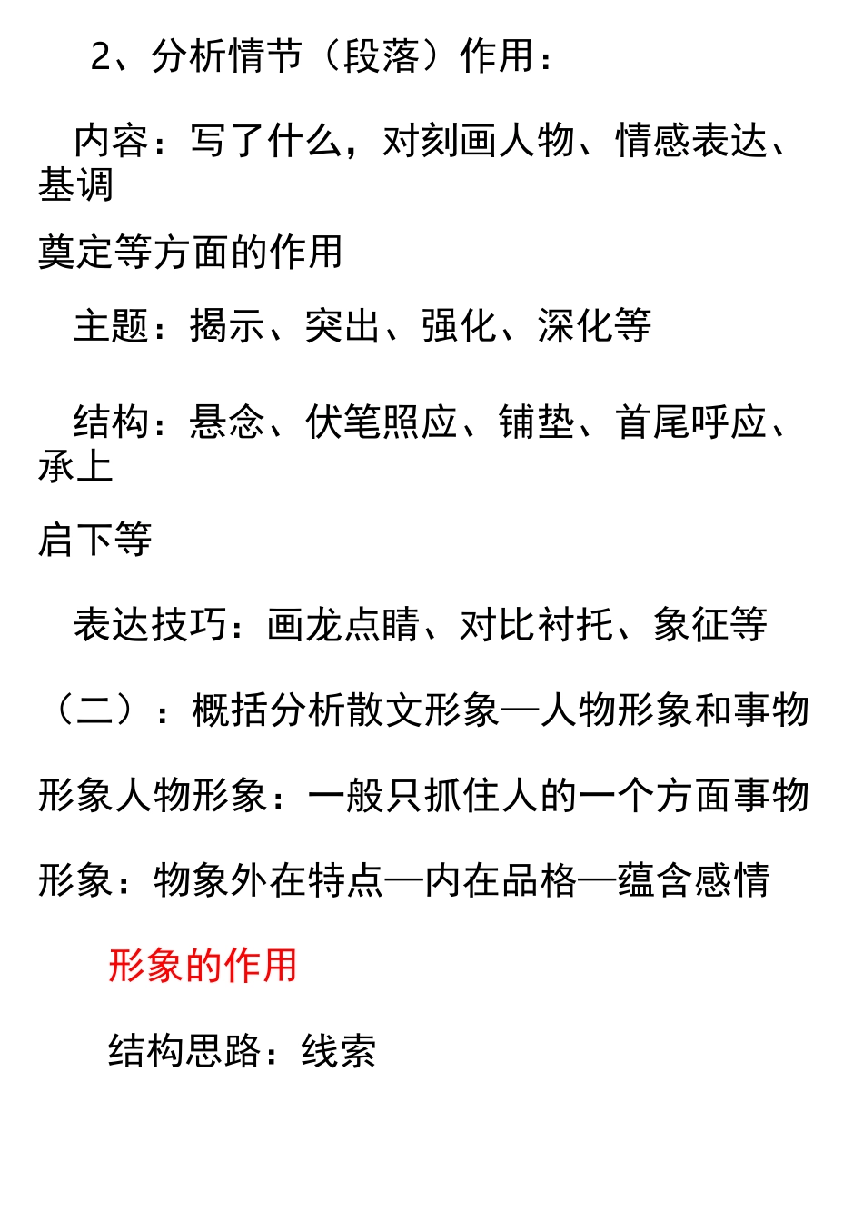 散文考点综合复习_第2页