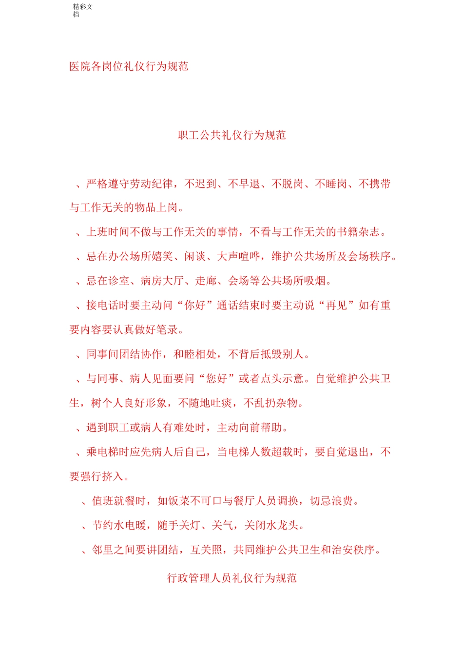 医院的礼仪培训——医院的各岗位礼仪行为地要求地要求规范_第1页