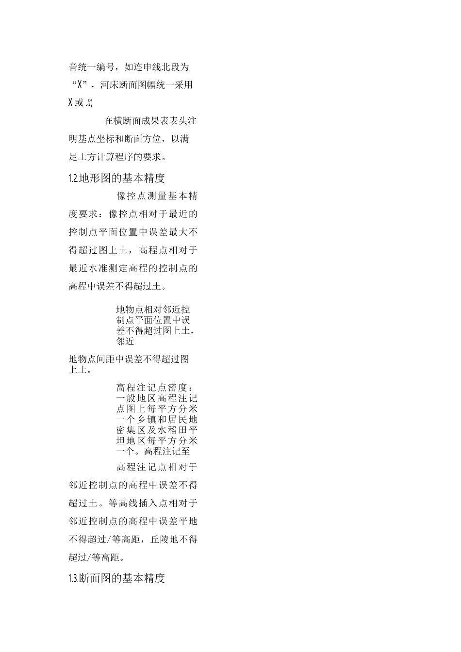 地形图及断面测量._第2页
