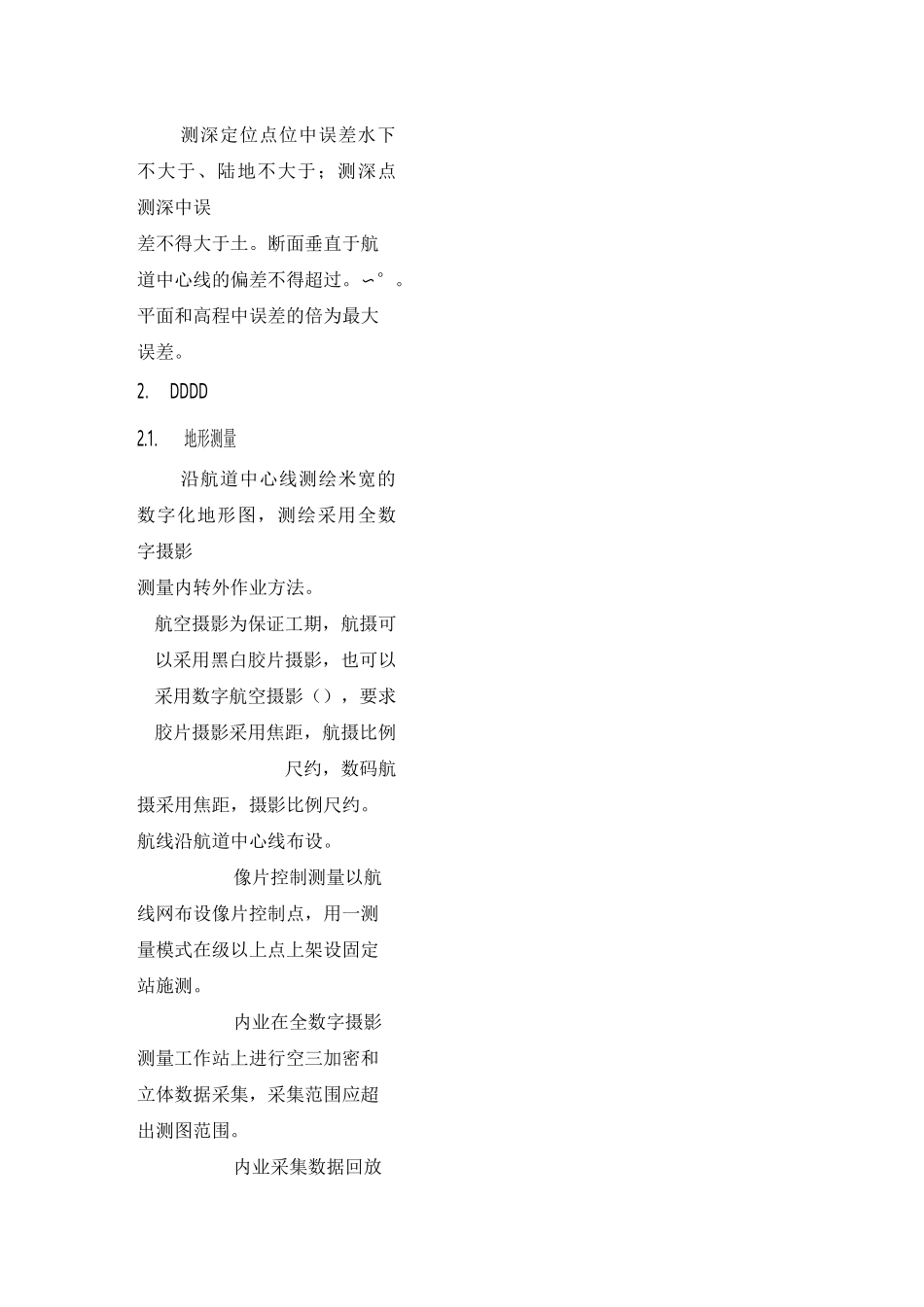地形图及断面测量._第3页
