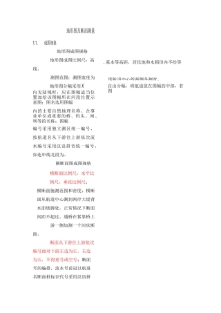 地形图及断面测量.