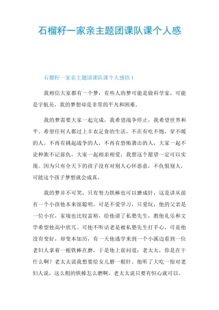 石榴籽一家亲主题团课队课个人感悟10篇