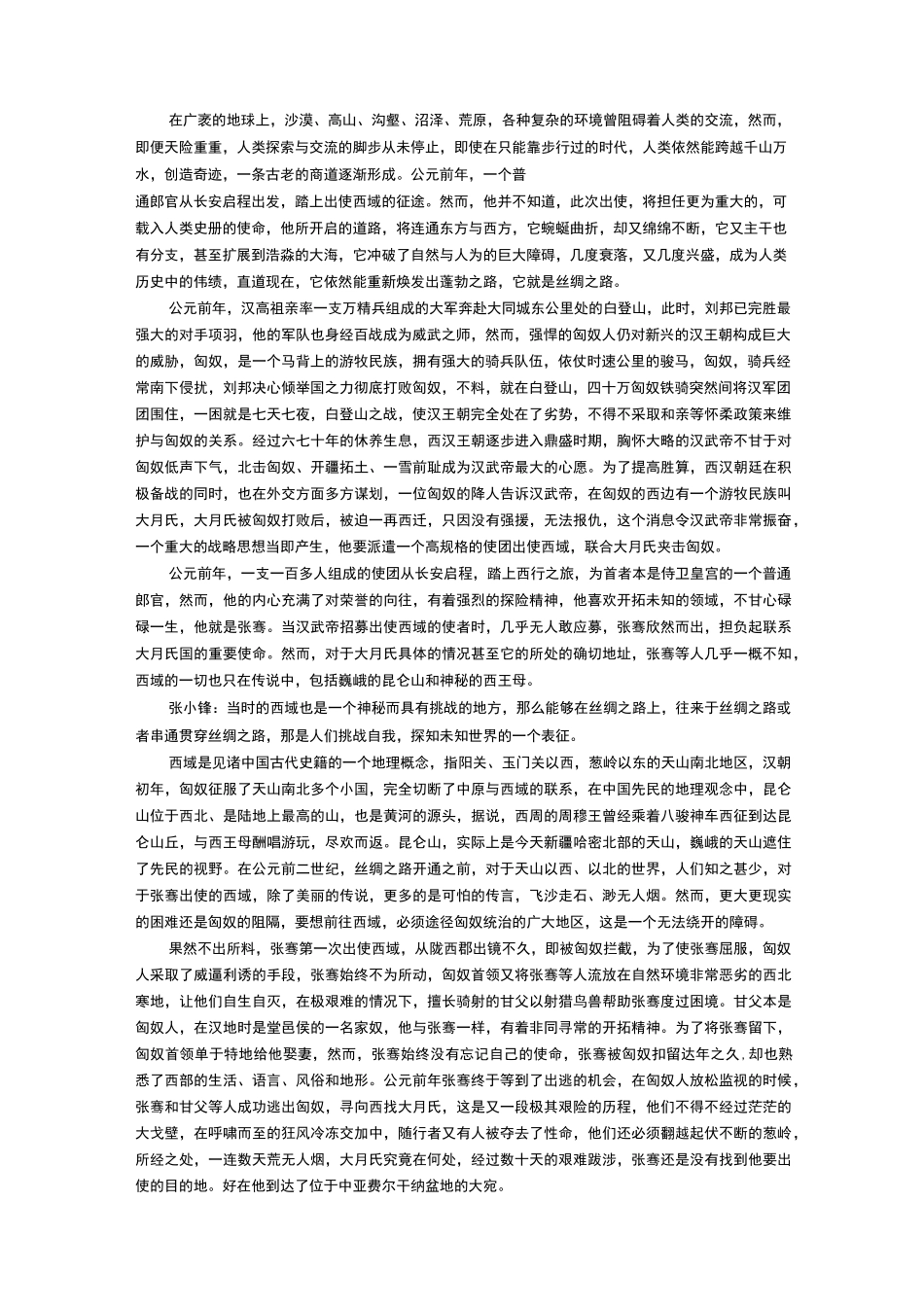 第27集丝绸之路_第1页