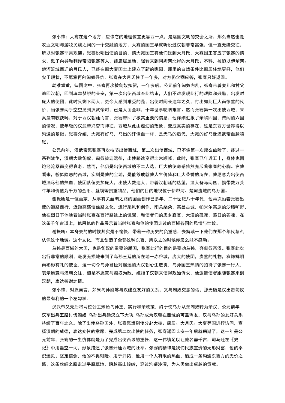 第27集丝绸之路_第2页