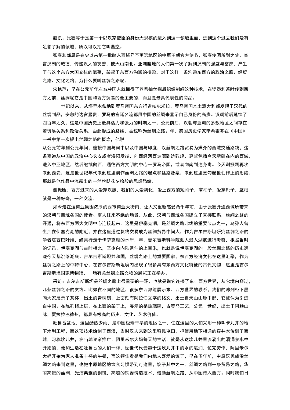 第27集丝绸之路_第3页