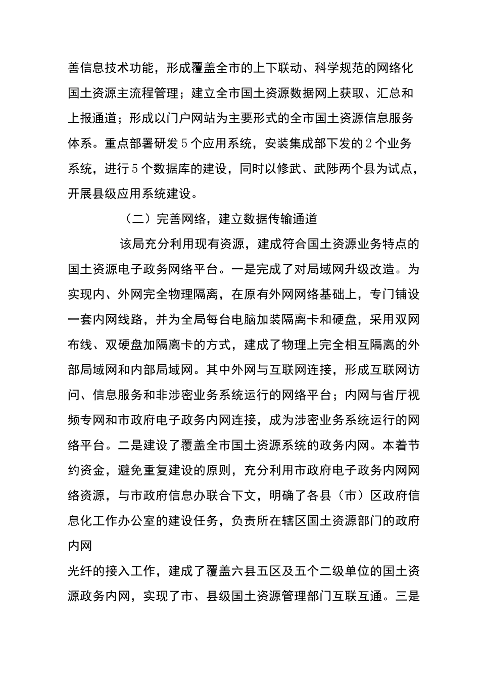 国土资源局信息化建设调研报告_第2页