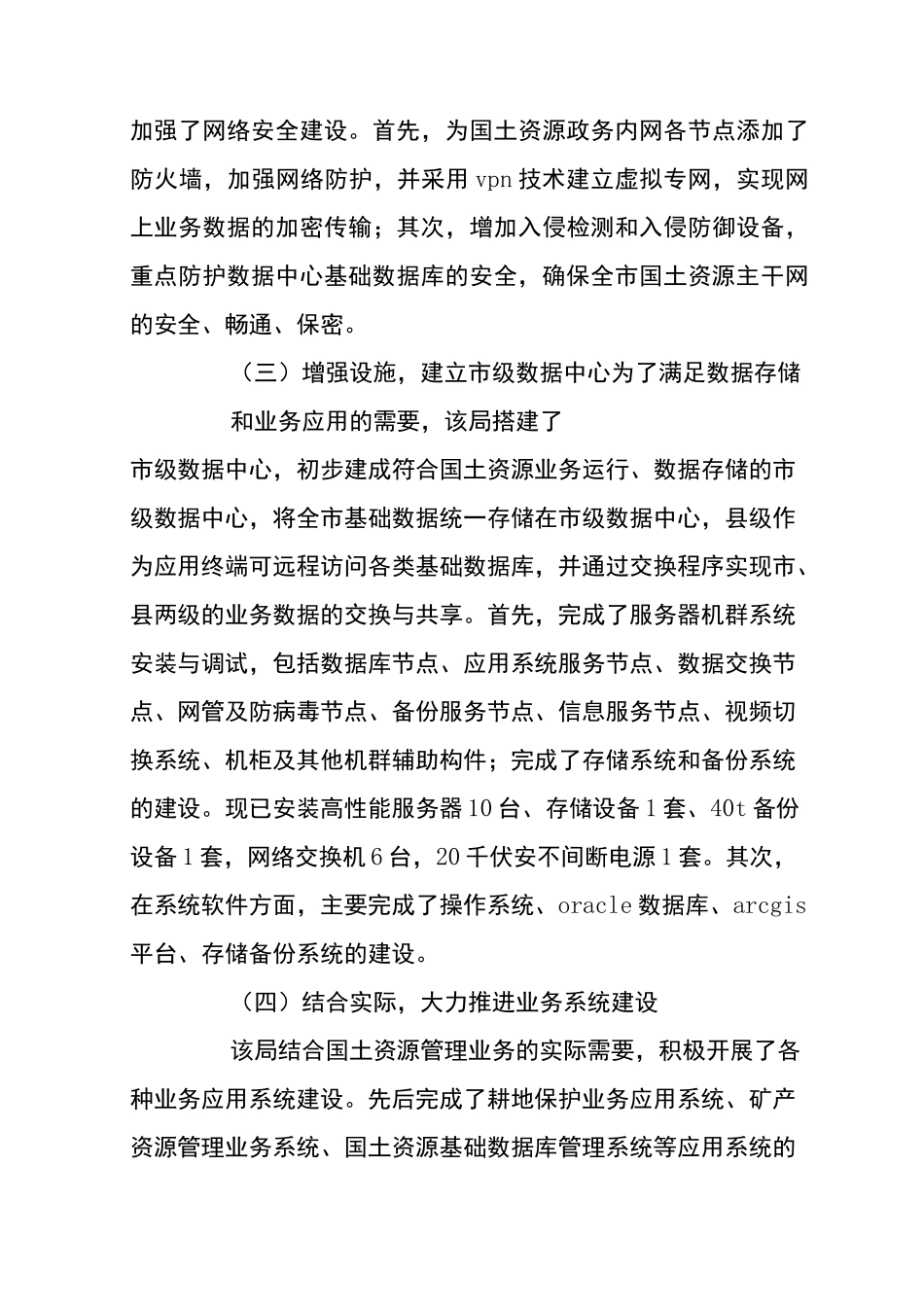 国土资源局信息化建设调研报告_第3页