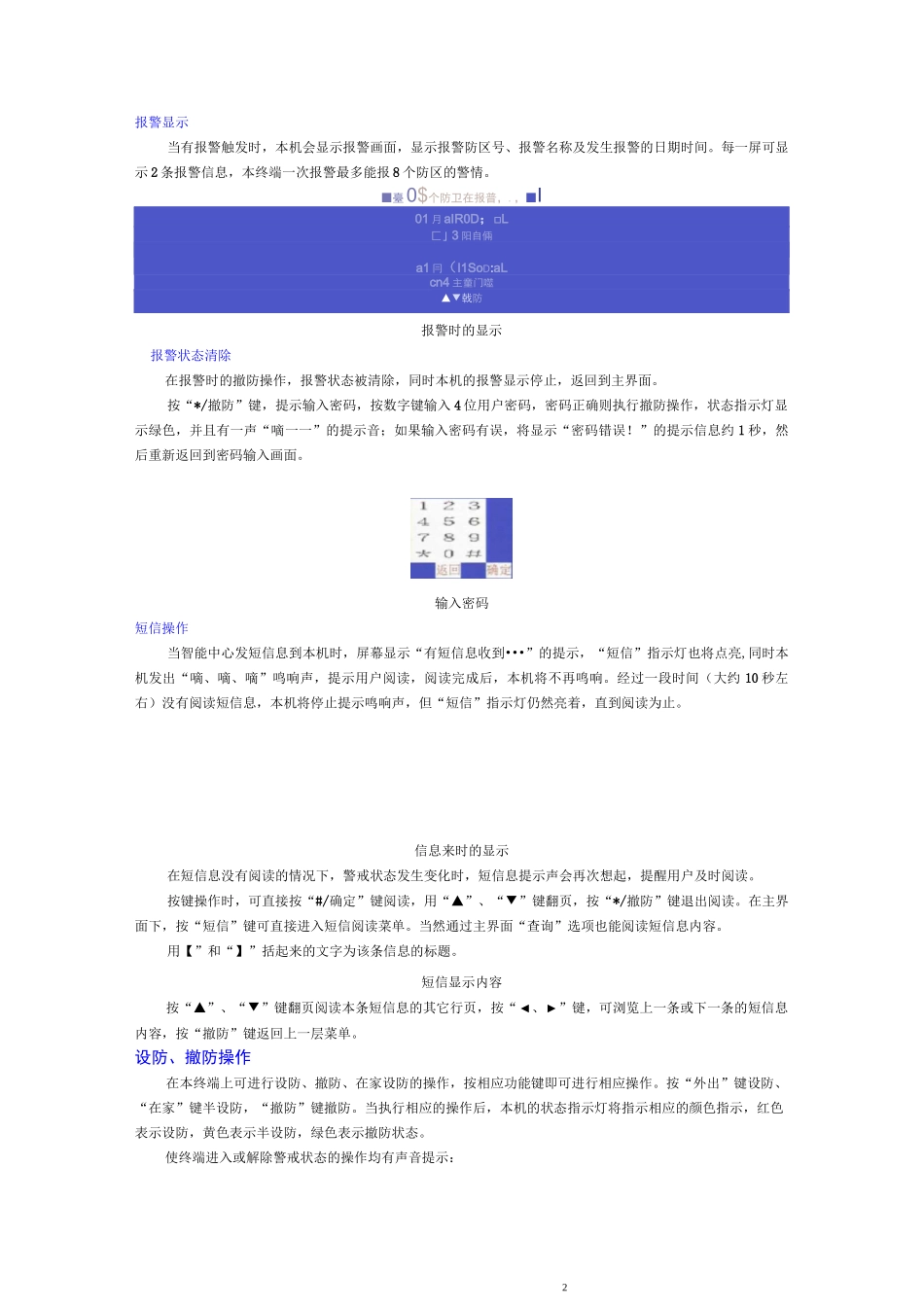 软件著作权申报 - 软件说明书(范本)_第2页