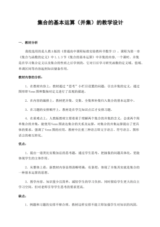 人教版必修一 第一章 1.1.3集合的基本运算 教学设计