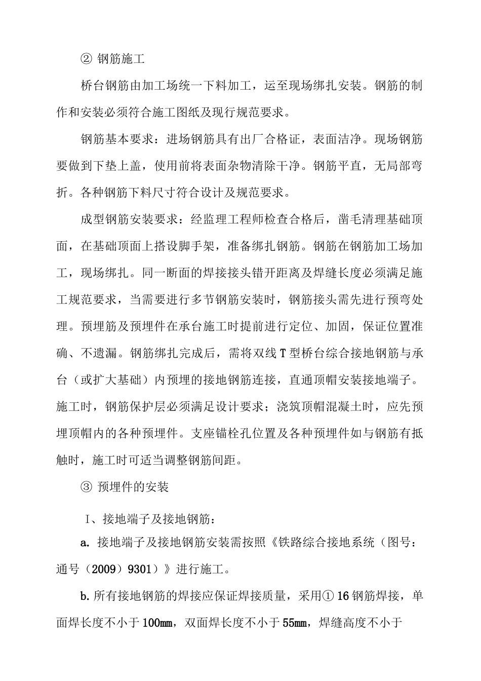 双线T型桥台施工的技术交底_第3页