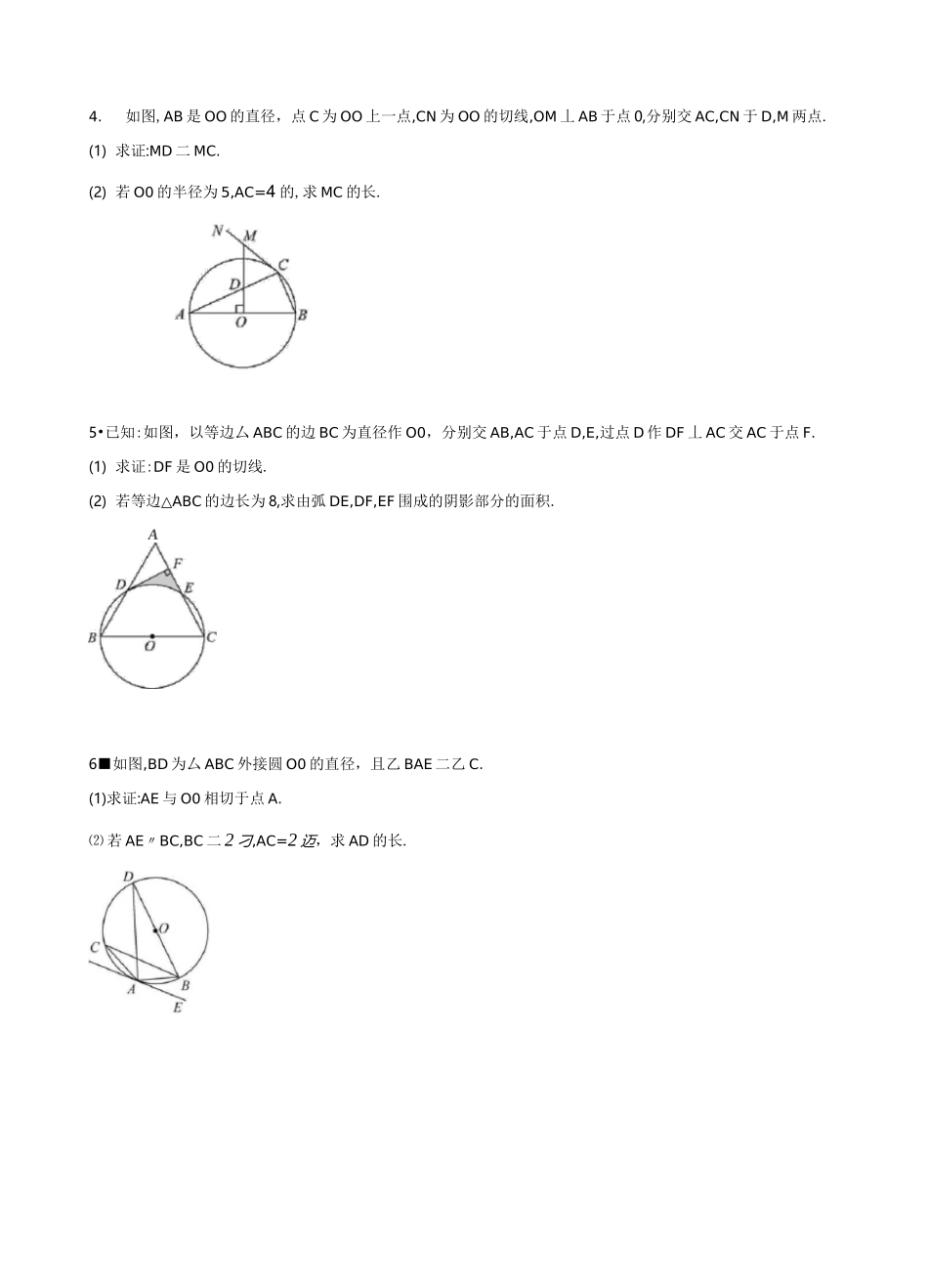 圆与相似三角形的常见综合题型_第2页