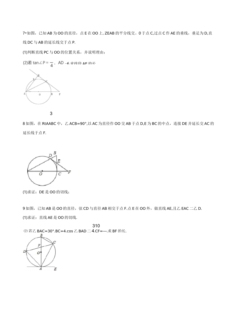 圆与相似三角形的常见综合题型_第3页