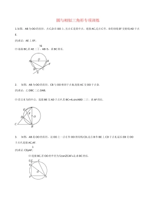 圆与相似三角形的常见综合题型