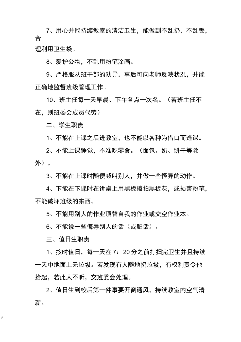 小学班级管理规章制度制定_第2页