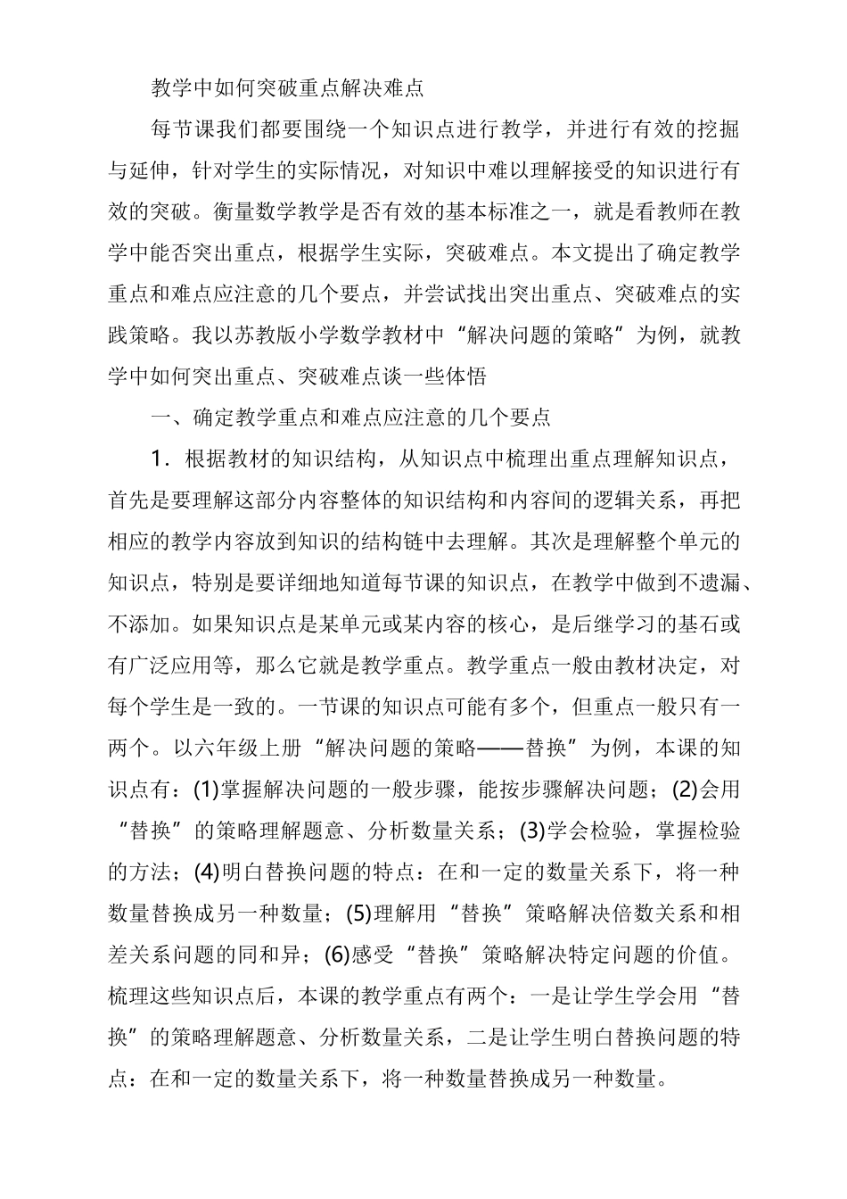 教学中如何突破重点解决难点_第2页