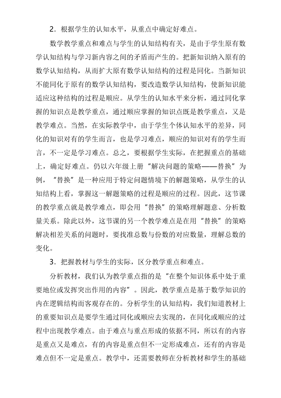 教学中如何突破重点解决难点_第3页