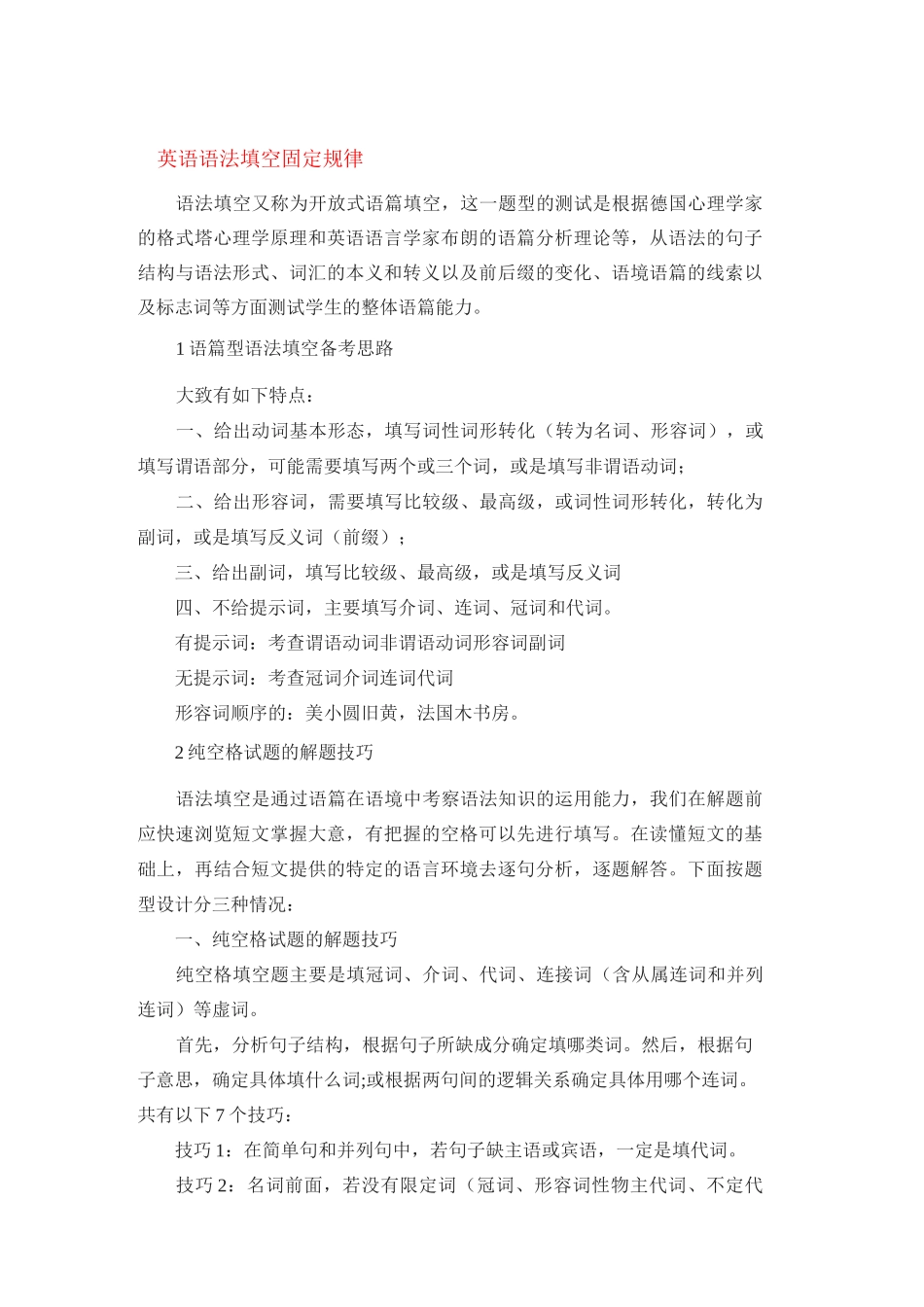 英语语法填空固定规律_第1页