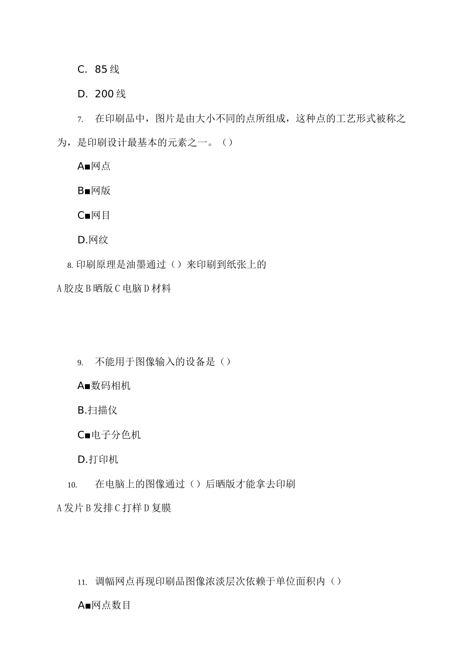 电脑印刷试题及答案_第3页