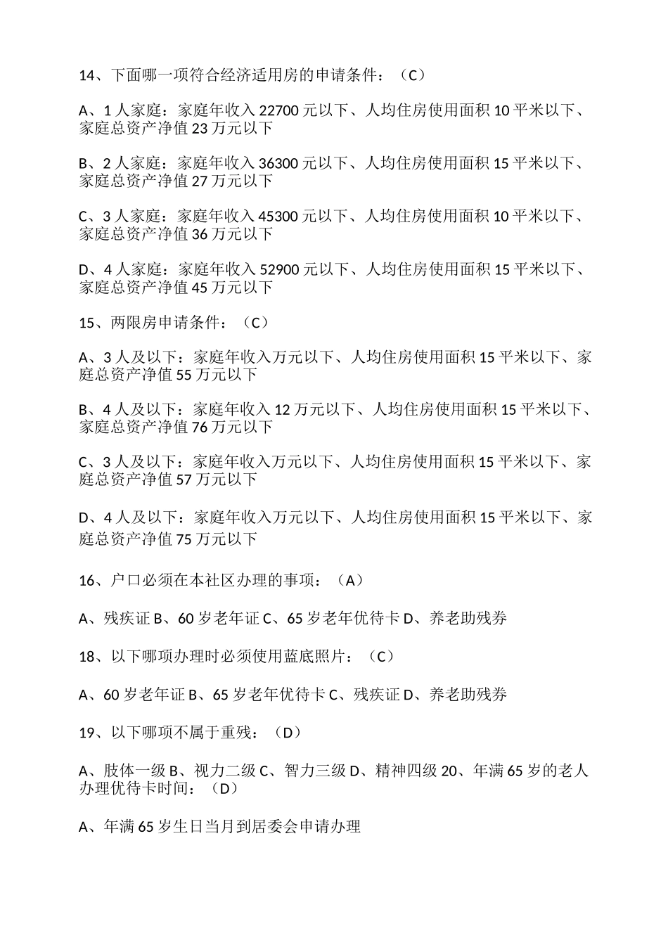 社区考试试题_第2页