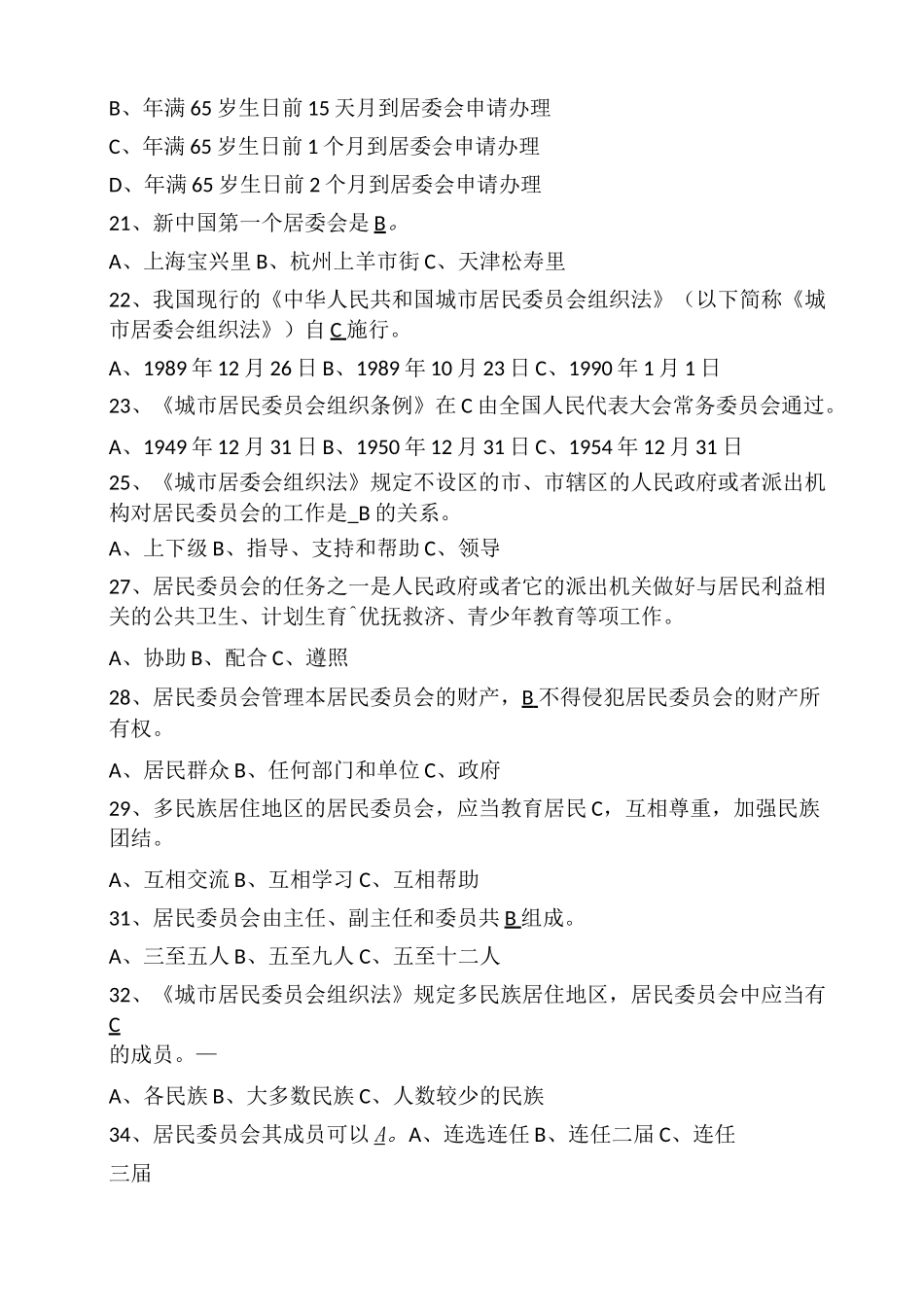 社区考试试题_第3页