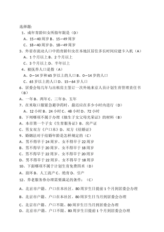 社区考试试题