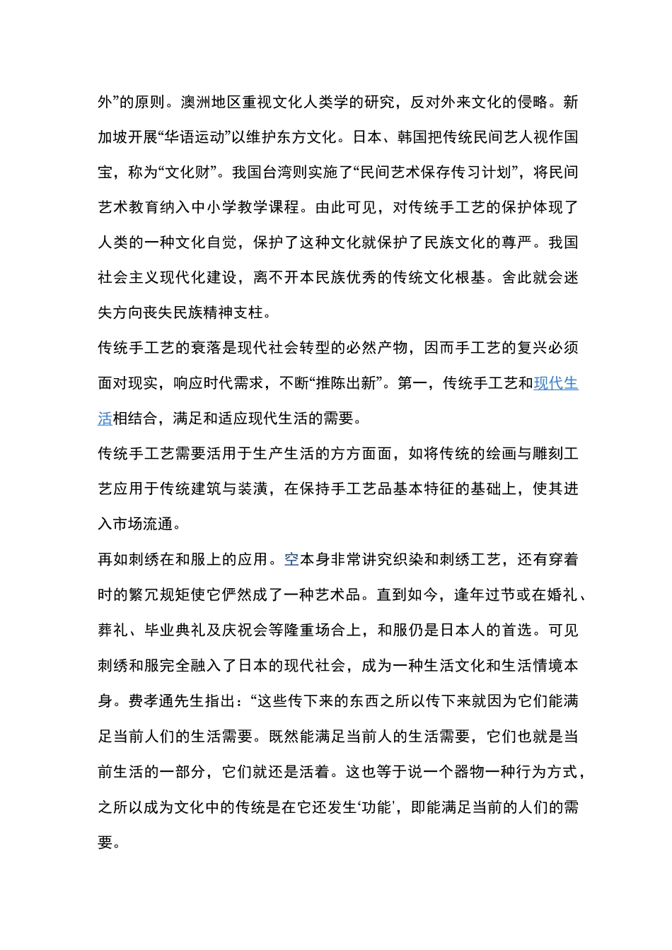 传统手工编织心得体会_第2页