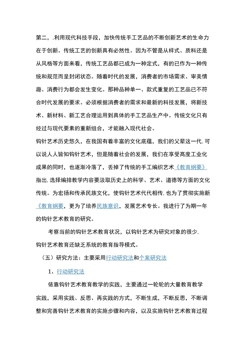 传统手工编织心得体会_第3页