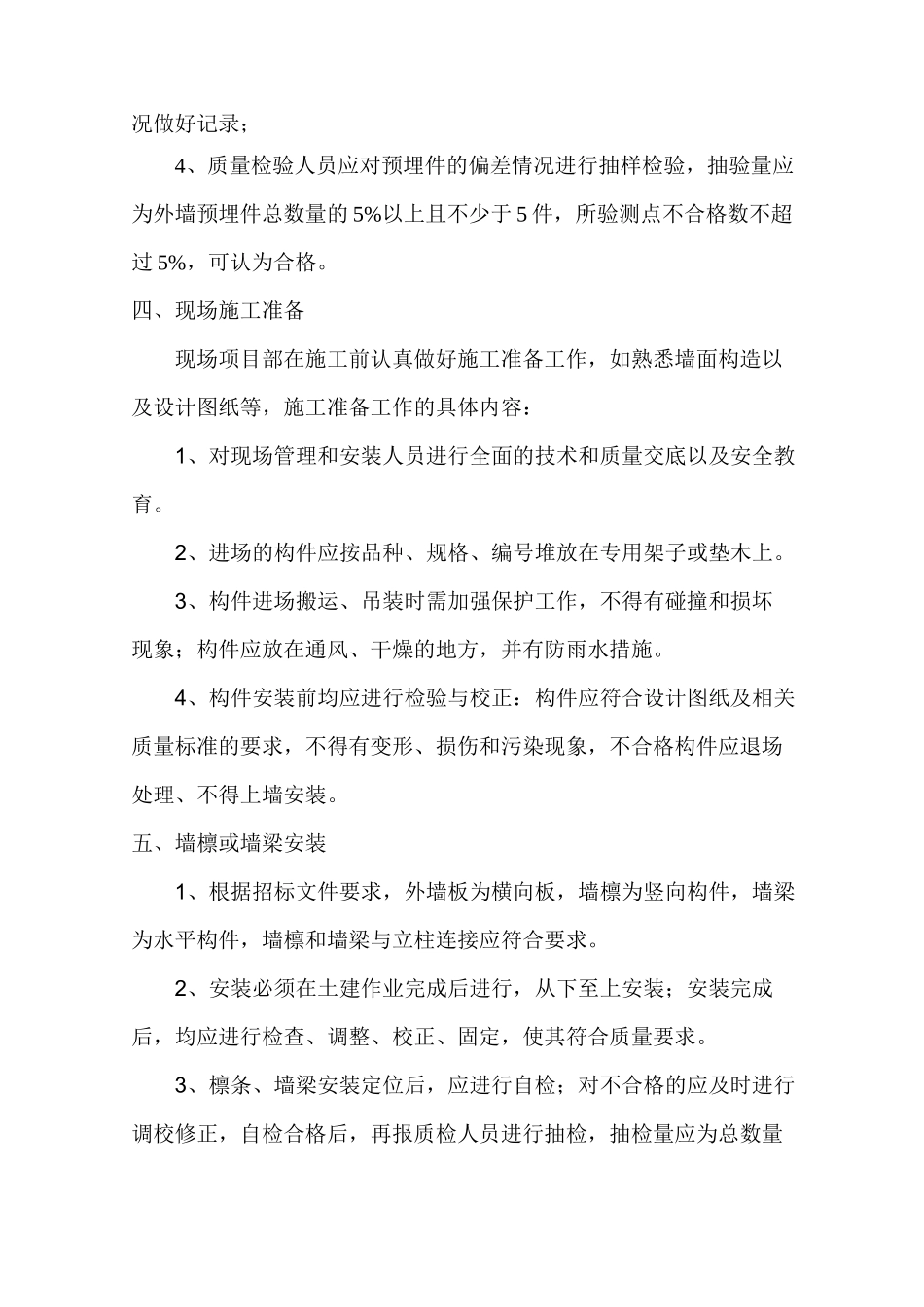 复合彩钢板墙面安装方法_第2页
