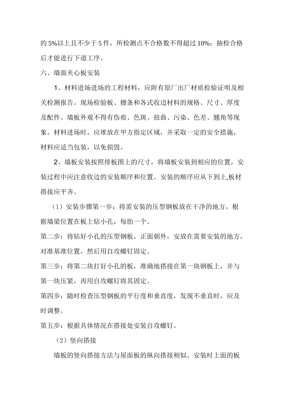 复合彩钢板墙面安装方法_第3页