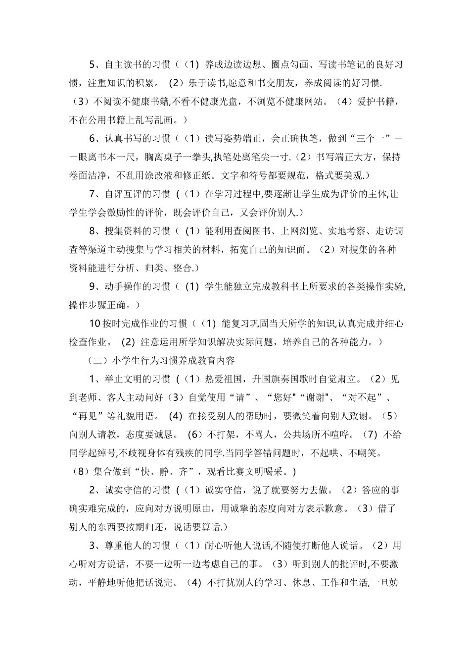 小学生养成教育讲座_第2页