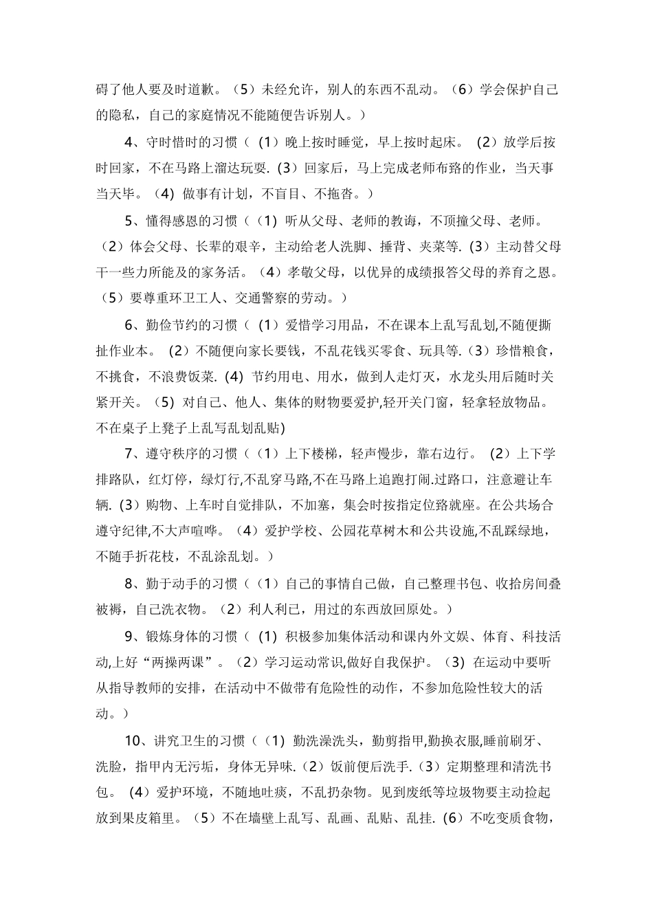 小学生养成教育讲座_第3页