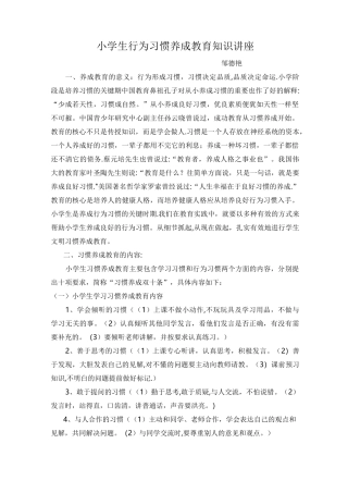 小学生养成教育讲座