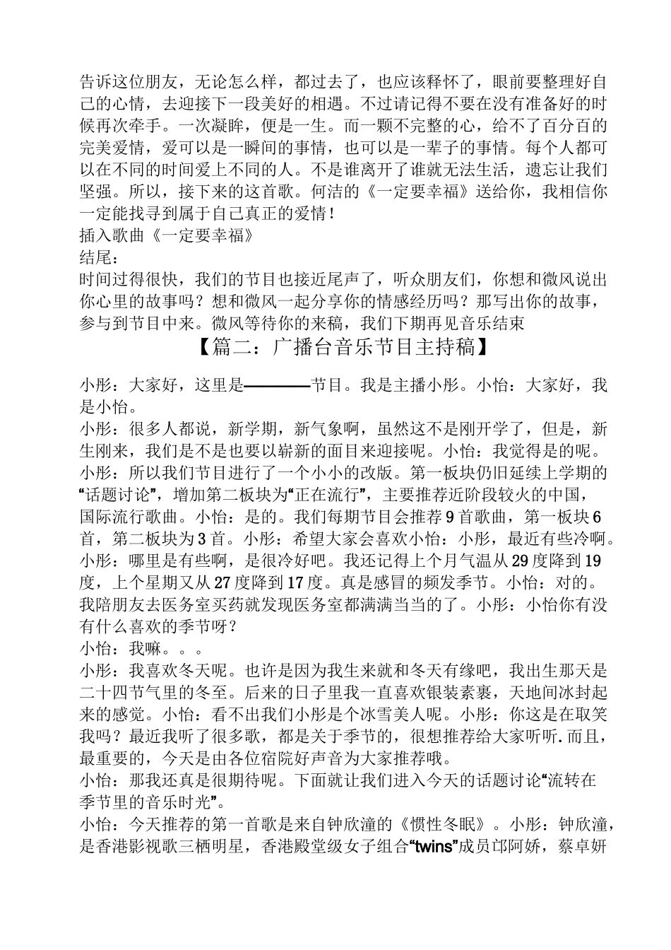 电台音乐节目主持词_第2页