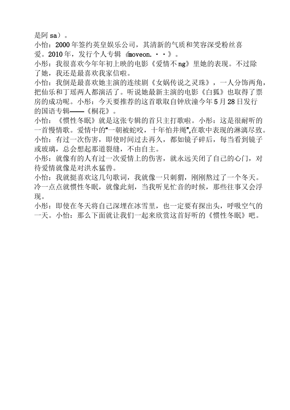 电台音乐节目主持词_第3页