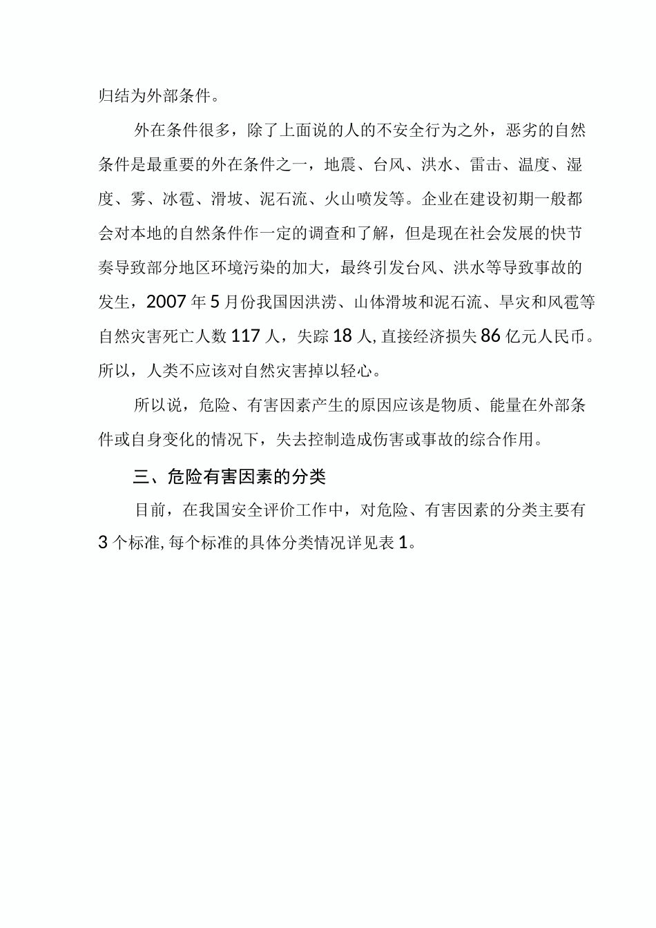 危险、有害因素及其辨识标准_第2页